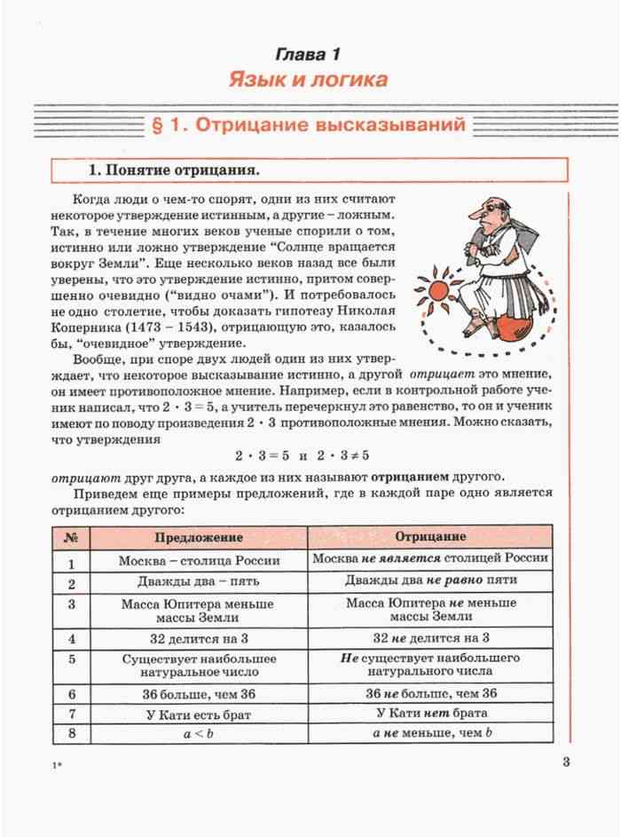Математика 6 класс Учебник Дорофеев Петерсон часть 1 читать онлайн